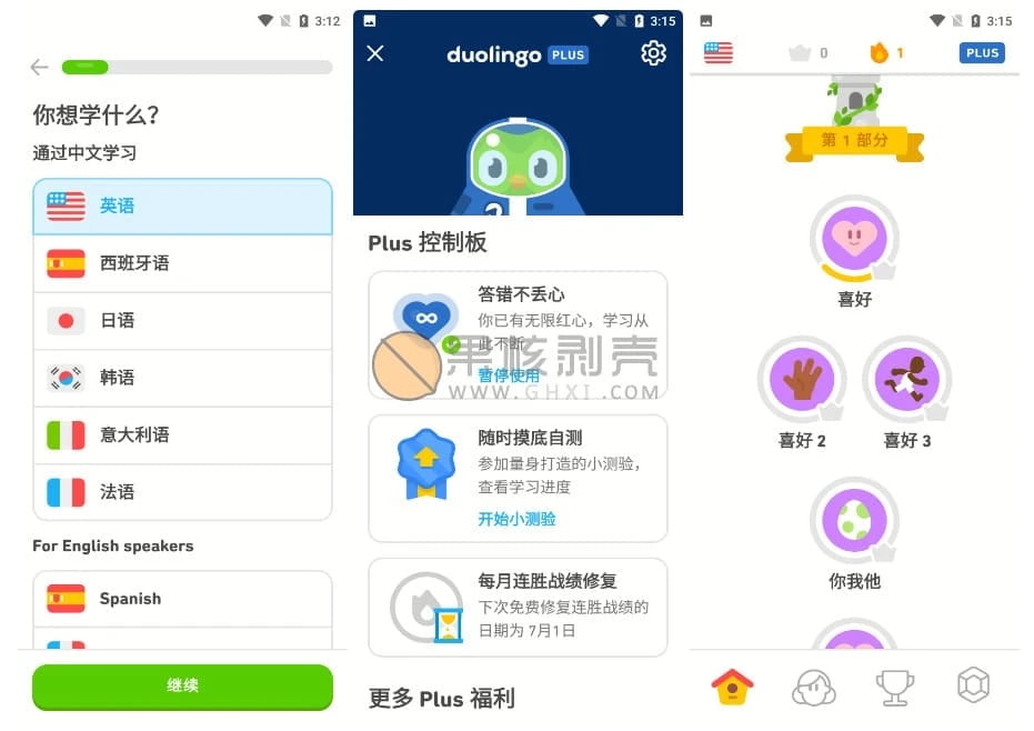 #App分享 Android 多邻国Duolingo v5.90.1 高级版 - EVLIT