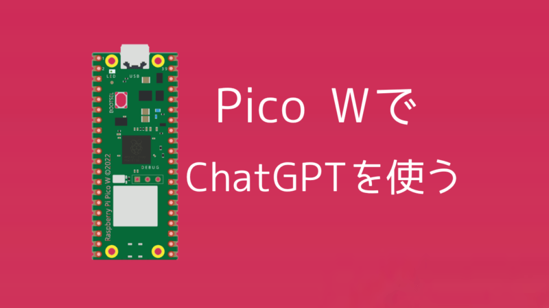 将 ChatGPT API 集成到树莓派（ Raspberry Pi ）Pico W，成功驱动液晶屏打印结果 - EVLIT