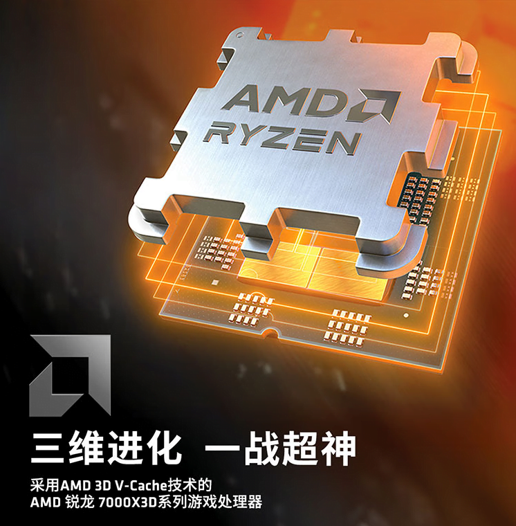 AMD Zen4锐龙7 7800X3D 国内即将开卖，配备104MB缓存 - EVLIT