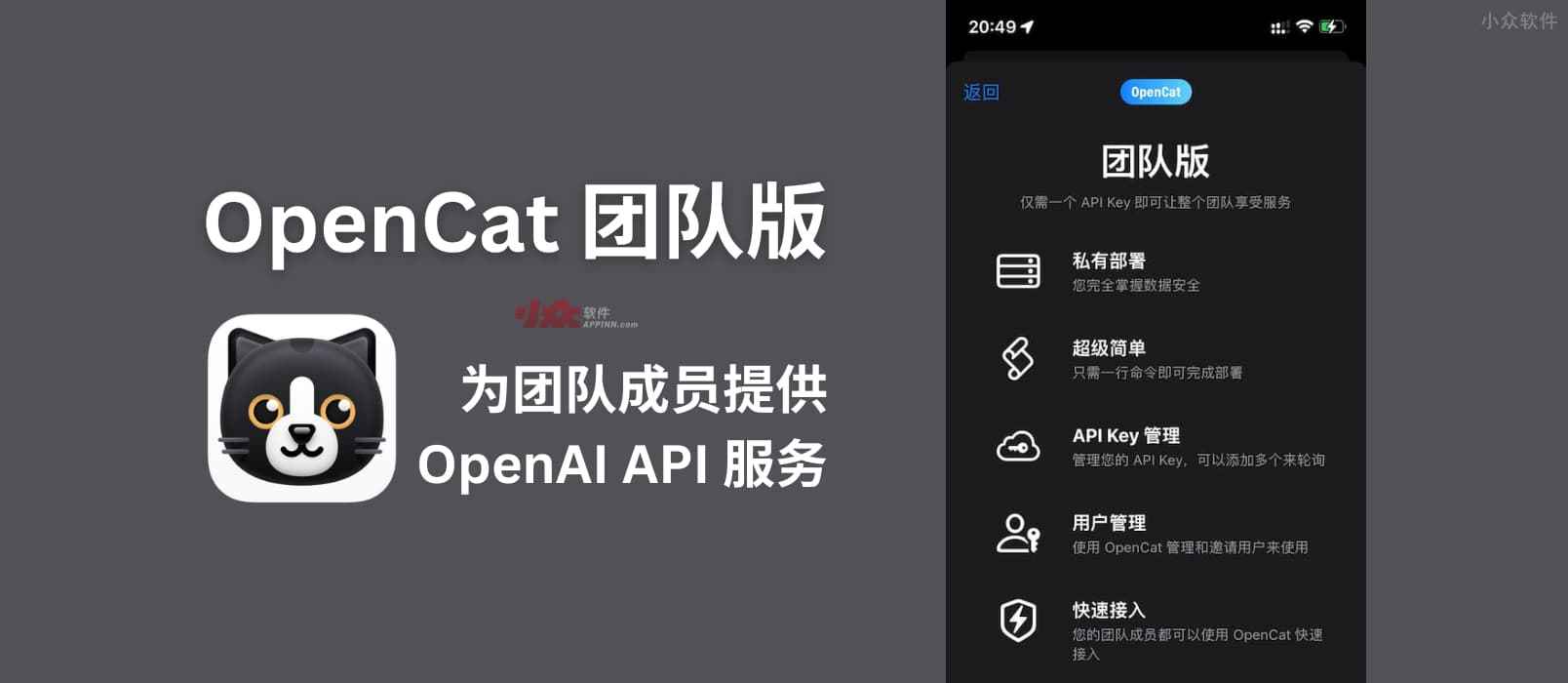 OpenCat 团队版：让团队成员可以使用 OpenAI API 服务。 - EVLIT